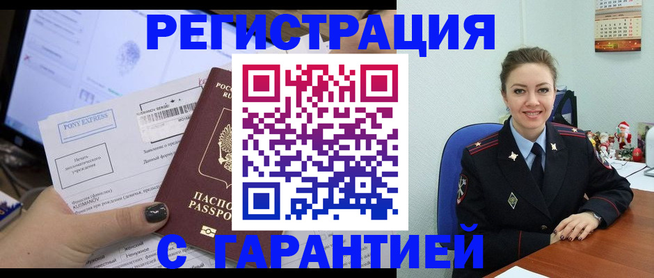 временная регистрация надежно в Коми
