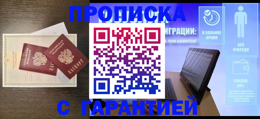 купить прописку в Коми